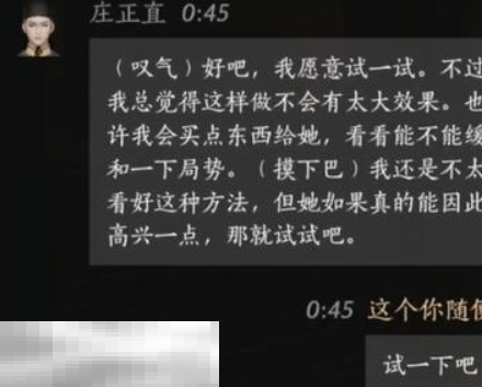 燕云十六声庄正直怎么结交 燕云十六声庄正直攻略