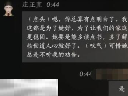 燕云十六声庄正直怎么结交 燕云十六声庄正直攻略