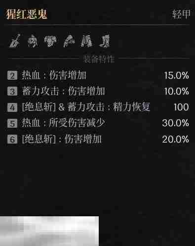 第一狂战士卡赞猩红恶鬼套装图鉴 套装效果一览