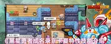 黑星勇者成名录卡夏特性技能-探索卡夏的技能与特性