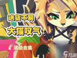 绝区零送货不易大猫叹气玩法是什么-绝区零送货不易大猫叹气怎么玩