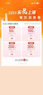 2025乐品上海餐饮优惠券如何抢购-2025乐品上海餐饮优惠券怎样进行抢购