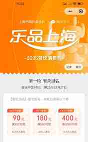 2025乐品上海餐饮优惠券如何抢购-2025乐品上海餐饮优惠券怎样进行抢购