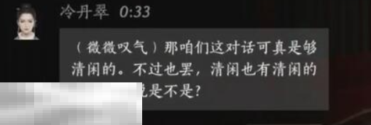 燕云十六声冷丹翠怎么结交 燕云十六声冷丹翠攻略
