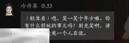 燕云十六声冷丹翠怎么结交 燕云十六声冷丹翠攻略
