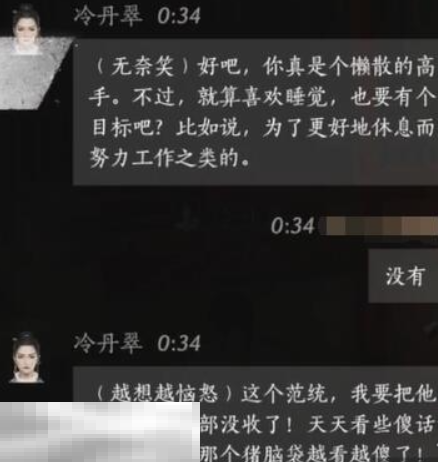 燕云十六声冷丹翠怎么结交 燕云十六声冷丹翠攻略