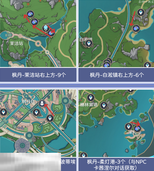 原神柔灯铃在哪里采集 原神柔灯铃采集位置大全