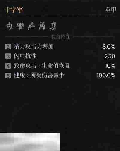 第一狂战士卡赞十字军套装图鉴 套装效果一览