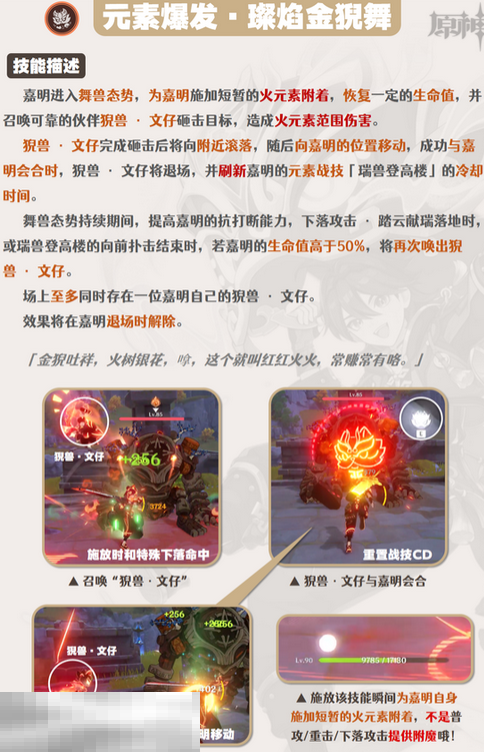 原神嘉明技能怎么加点 原神嘉明技能介绍