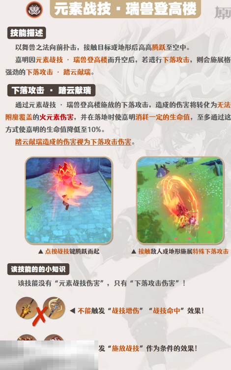 原神嘉明技能怎么加点 原神嘉明技能介绍