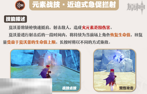原神夏沃蕾技能怎么加点 原神夏沃蕾技能解析