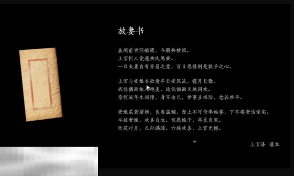 燕云十六声与卿书怎么做 燕云十六声与卿书任务攻略