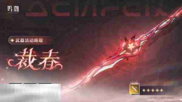 鸣潮2.2版本卡池值得抽吗 新版本抽取建议分享