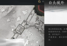燕云十六声白头城镇军旗在哪 白头城镇军旗位置大全