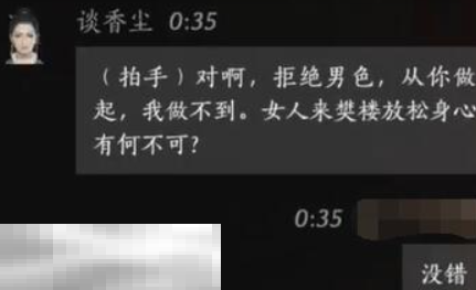 燕云十六声谈香尘怎么结交 燕云十六声谈香尘攻略