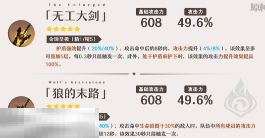 原神嘉明武器带什么 原神嘉明武器推荐