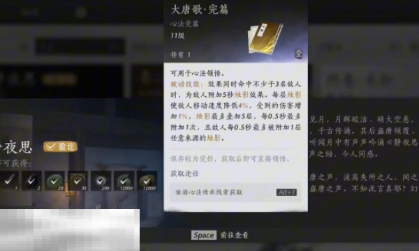 燕云十六声大唐歌怎么获取 大唐歌心法获取方法一览