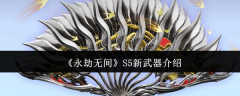 永劫无间S5赛季新武器扇子全解析：飘逸连招+实战技巧一网打尽