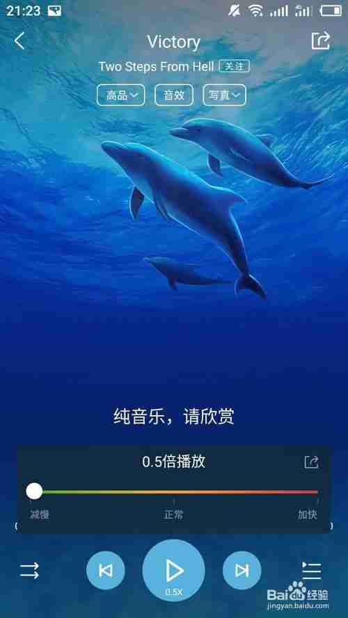 酷狗音乐hd怎么调速度 慢速播放音乐方法