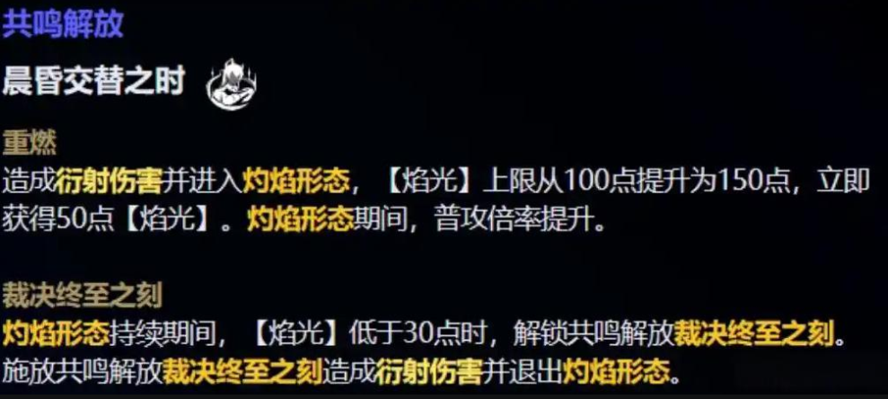 鸣潮新五星赞妮技能怎么样的-鸣潮新五星赞妮技能解包数据一览