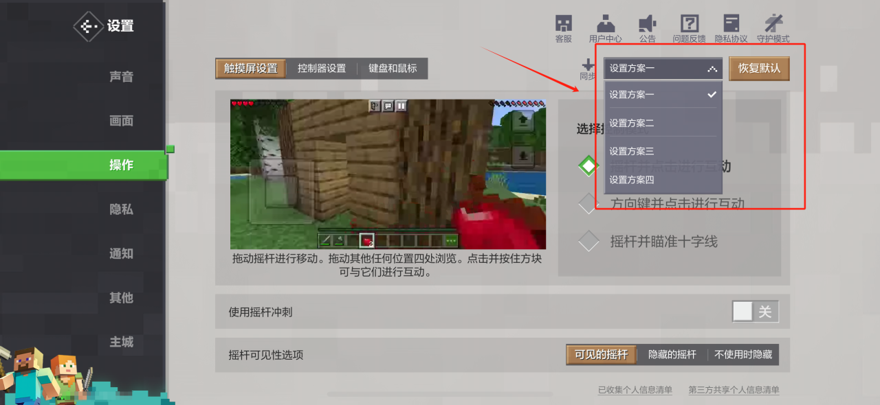 我的世界自定义触控怎么开-我的世界自定义触控位置介绍