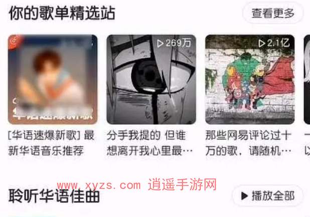 网易云音乐怎么截取音乐