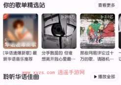网易云音乐怎么截取音乐