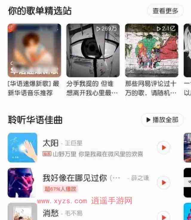 网易云音乐怎么截取音乐