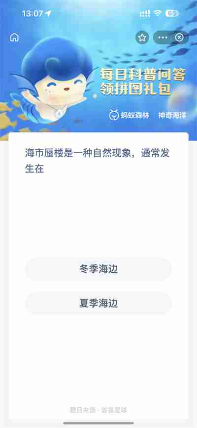 支付宝神奇海洋2.8日答案是什么