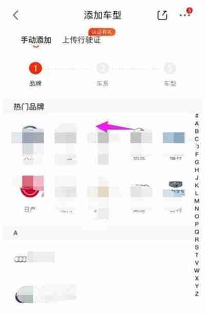 京东车管家怎么绑定