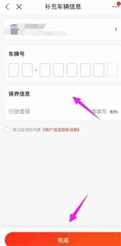 京东车管家怎么绑定