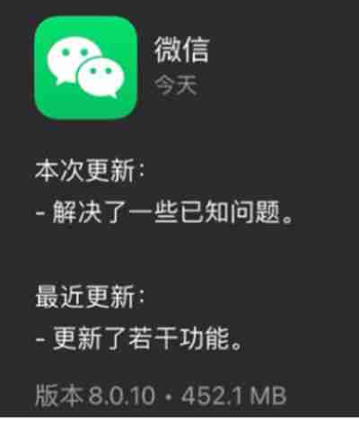 微信8.0.10更新了什么内容