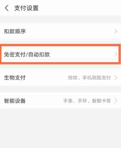 支付宝怎么关闭酷我音乐包月