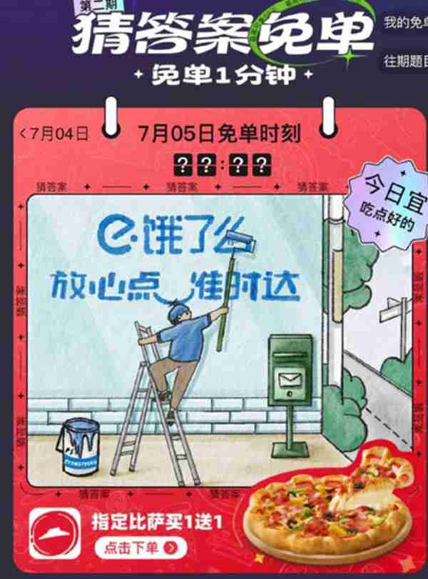 饿了么免单一分钟7.5日答案一览2022