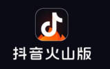 抖音火山版怎么查看火苗值多少钱