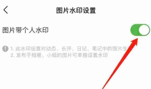 豆瓣怎么开启图片水印