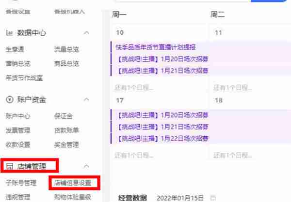 快手小店怎么修改名字