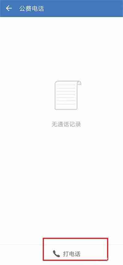 企业微信怎么打电话