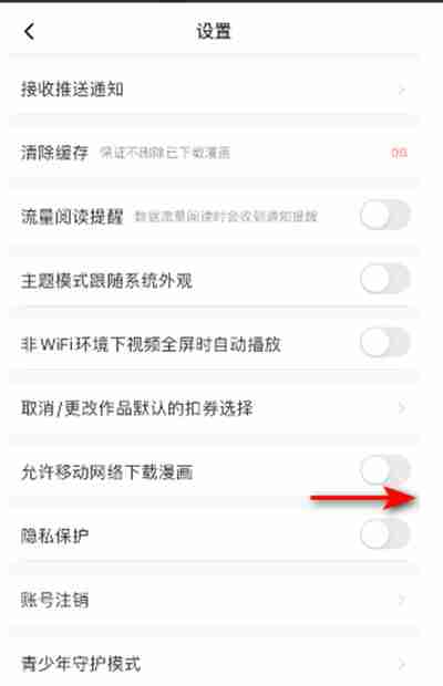 腾讯动漫怎么设置允许流量下载