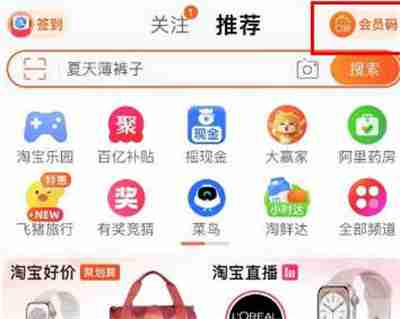 淘宝怎么出示会员码