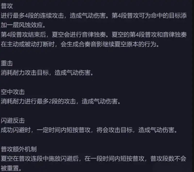 鸣潮新五星夏空技能怎么样的-鸣潮新五星夏空技能解包数据一览