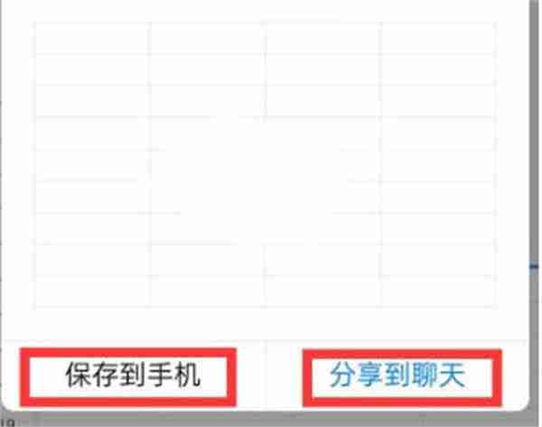 钉钉怎么把表格生成图片