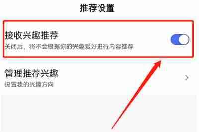 百度兴趣推荐怎么关闭