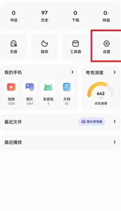 夸克浏览器怎么打开无图浏览