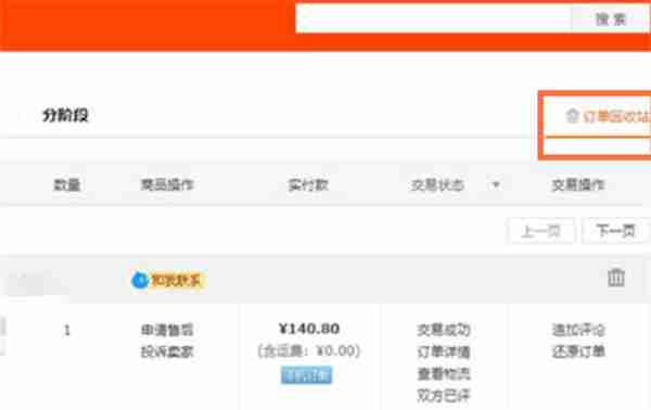 淘宝怎么恢复被删除的订单