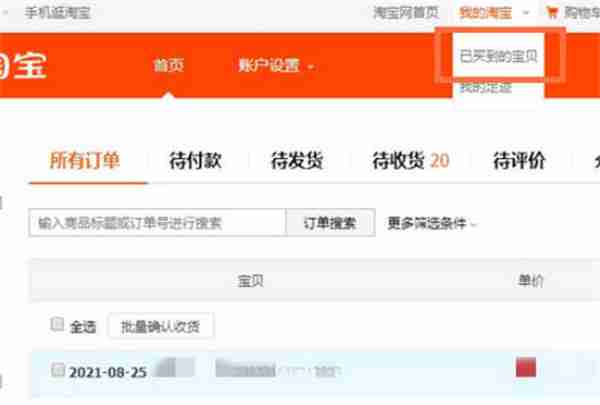 淘宝怎么恢复被删除的订单