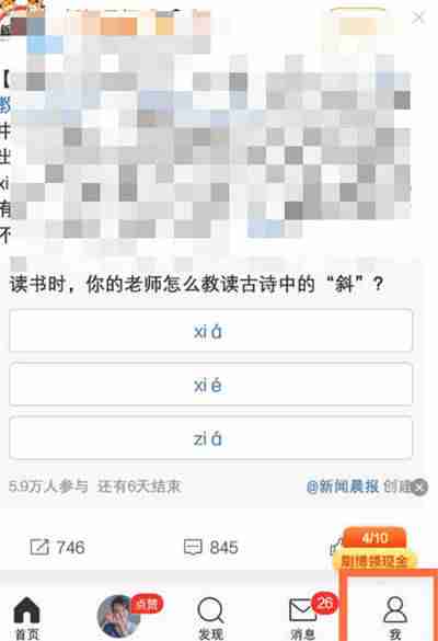 微博怎么查看浏览记录功能