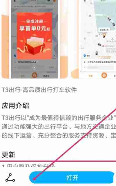 T3出行打车的方法