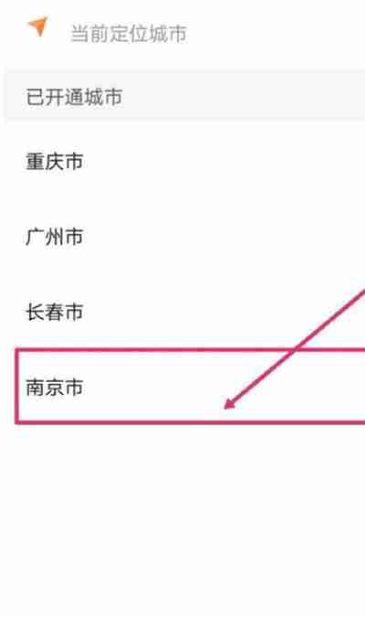 T3出行打车的方法