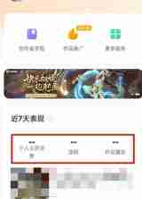 快手怎么查看主页访问量